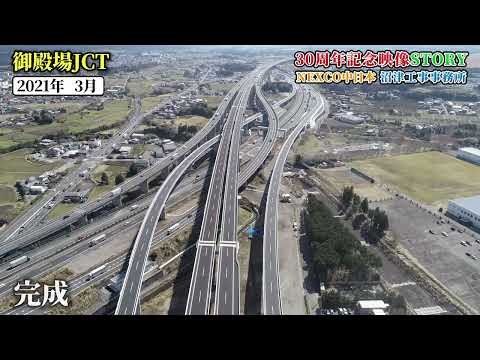 沼津工事事務所 30周年記録映像 STORY