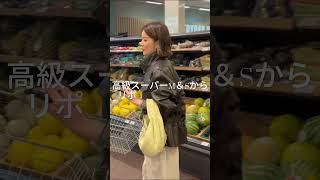 円安の今、ロンドンで買い物するとこうなります。 #ロンドン #ロンドン生活 #海外生活＃marksandspenser#ロンドンスーパー＃イギリス生活＃ロンドン物価