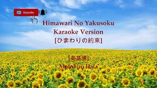 Download lagu Motohiro Hata - Himawari No Yakusoku [Karaoke Version] 「ひまわりの約束」(Stand By Me Doraemon) mp3