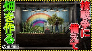 新作【Mr.Prepper】核戦争に備えて地下に畑を作る！デモ版【Steam】ミスタープリッパー