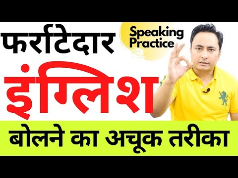 English Speaking Course Day 81 इंग्लिश बोलने की प्रैक्टिस। English Speaking Practice Day 1
