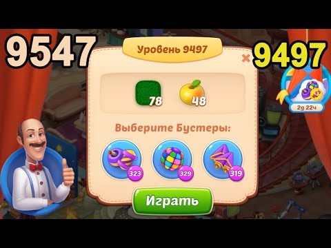 Homescapes Level 9497 (9547 - Rest of World) 💪 - [2022] [25+3 moves]