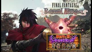 【FFRK】収穫祭に響く不気味な笑い声イベント楽しみます【FINAL FANTASY Record Keeper】