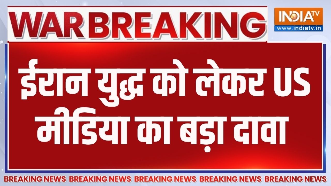 US Media On Iran War: ईरान युद्ध को लेकर अमेरिकी मीडिया का बड़ा दा?