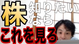 【切り抜きひろゆき】風俗勤務が株の世界へ!投資の基本を語る