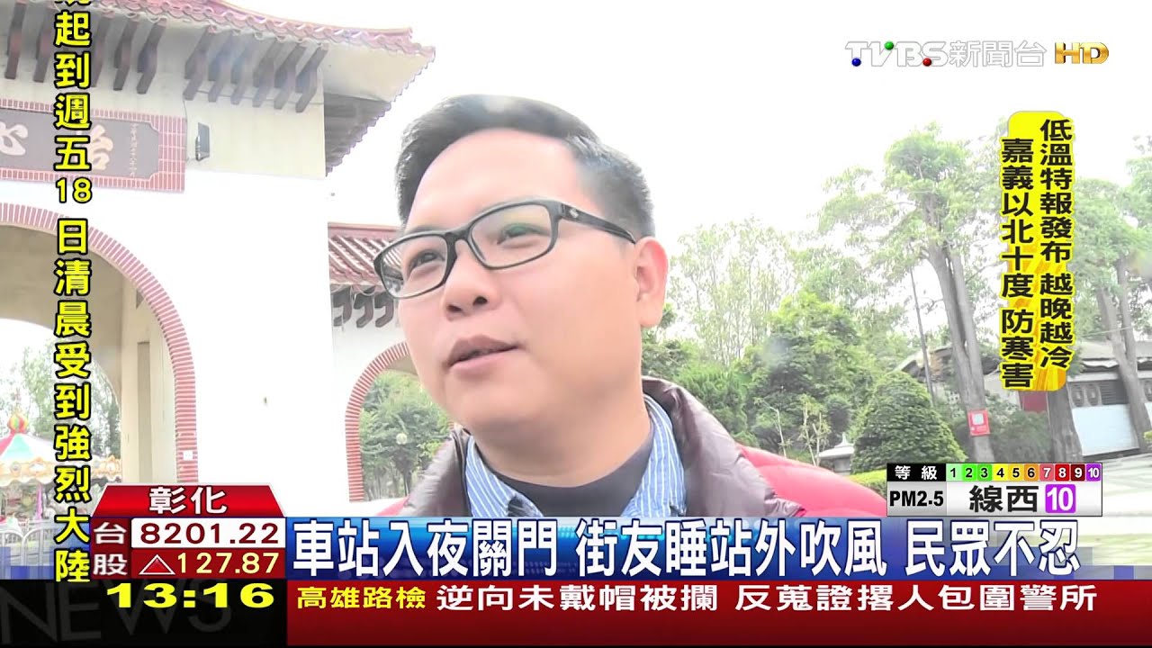 車站入夜關門!街友睡站外吹風 民眾不忍