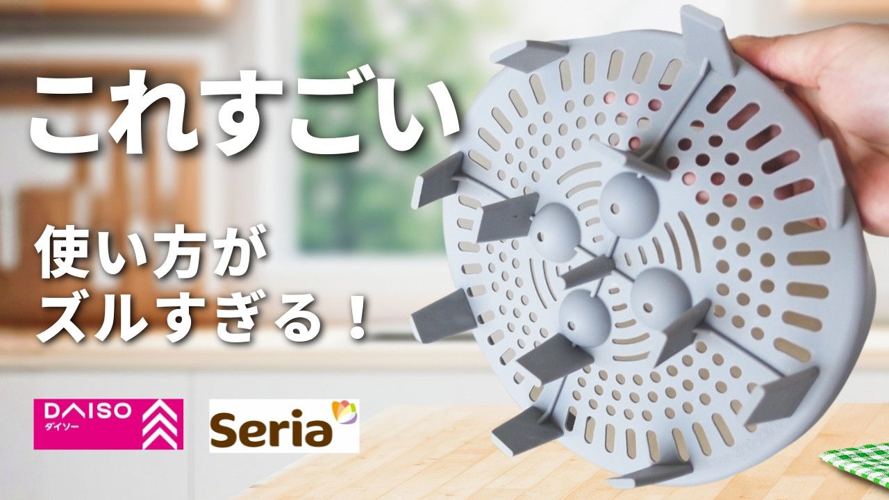 【100均】大感激した新商品！これは天才！バズる！【ダイソー／セリア】