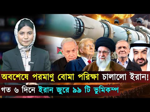 বিশ্বজুড়ে (২৬-০১-২৬) সর্বশেষ আন্তর্জাতিক খবর | International News Bangla | Jago TV