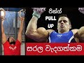 ring vs bar pull ups - gymnist ring set up - sinhala fitness