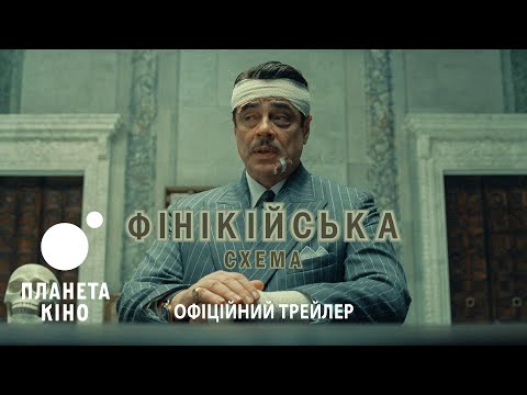 Офіційний трейлер (український)
