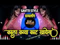 Kala Kauwa Kat khaega डायलॉग मिक्स - गावठी स्टाईल - DJ MAULI MK