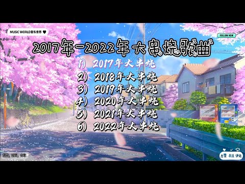 2017年 2023年