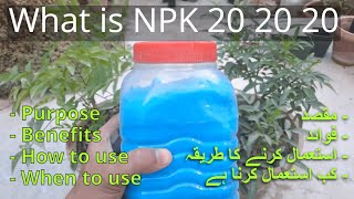 What Is NPK 20 20 20 | NPK Fertilizer How To Use
