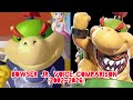 Bowser Jr Voice Comparison 2002 2026 Super Mario Sunshine Super Mario Galaxy Movie