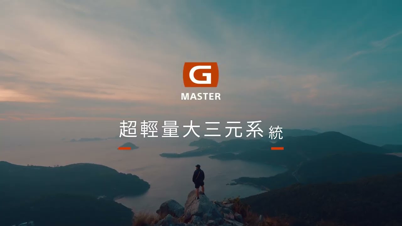 與 G Master FE 16-35mm F2.8 GM II 攀登極緻輕攝之巔