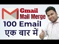 Send 100 Emails At One Time Using Gmail Mail Merge In Hindi