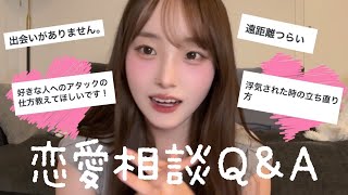 【恋愛相談】じゅんなと恋バナしよう💓【質問コーナー】