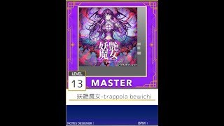 【Seauchin創作譜面】妖艶魔女-trappola bewiching- 【Master 13+】