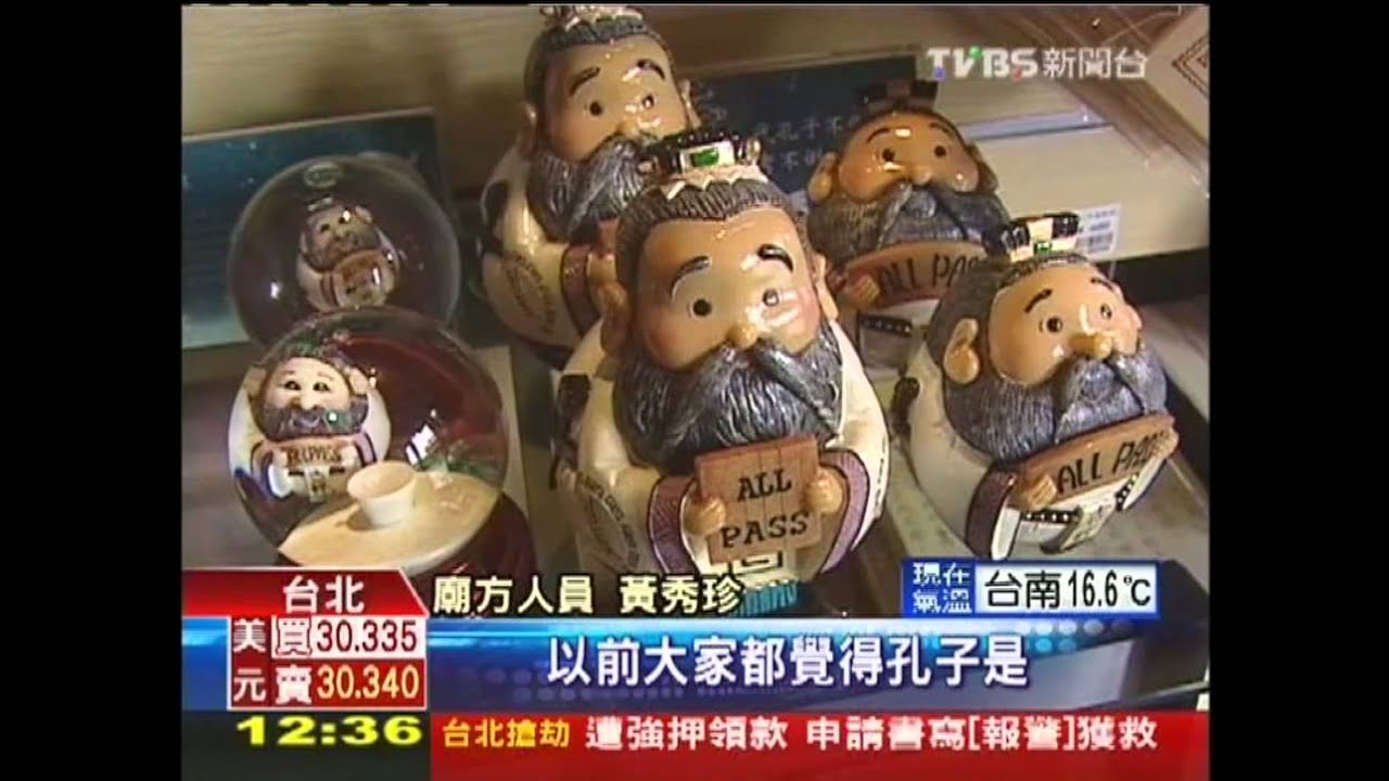 加持考運 手拿ALL PASS孔子公仔熱銷