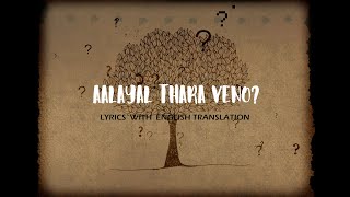 Aalayal Thara Veno? | Lyrics with English Translation | Sooraj Santhosh Ft You
