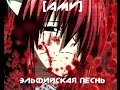 Эльфийская песнь Rap | Elfen Lied [AMV] 