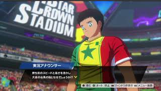 【ロベルト本郷登場】キャプテン翼 RISE OF NEW CHAMPIONS #19 《キングカズ育成編》「ジュニアユースワールドチャレンジ　予選リーグ第１試合vsイタリア」