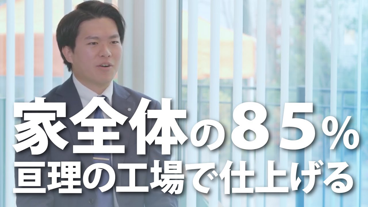 セキスイハイム東北＿住まいづくりをお考えの方へのメッセージ