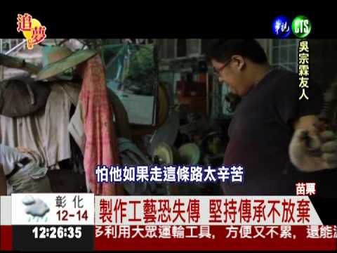 銅鑼技藝傳承 敲響父子之歌