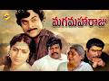 Maga Maharaju Telugu Full Movie Chiranjeevi Suhasini Rao Gopal Rao TVNXT Telugu