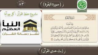 تفسير الآية : 83 من سورة البقرة . image