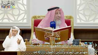 888 - (إلا من رحم ربك ولذلك خلقهم وتمت كلمة ربك...) - عثمان الخميس