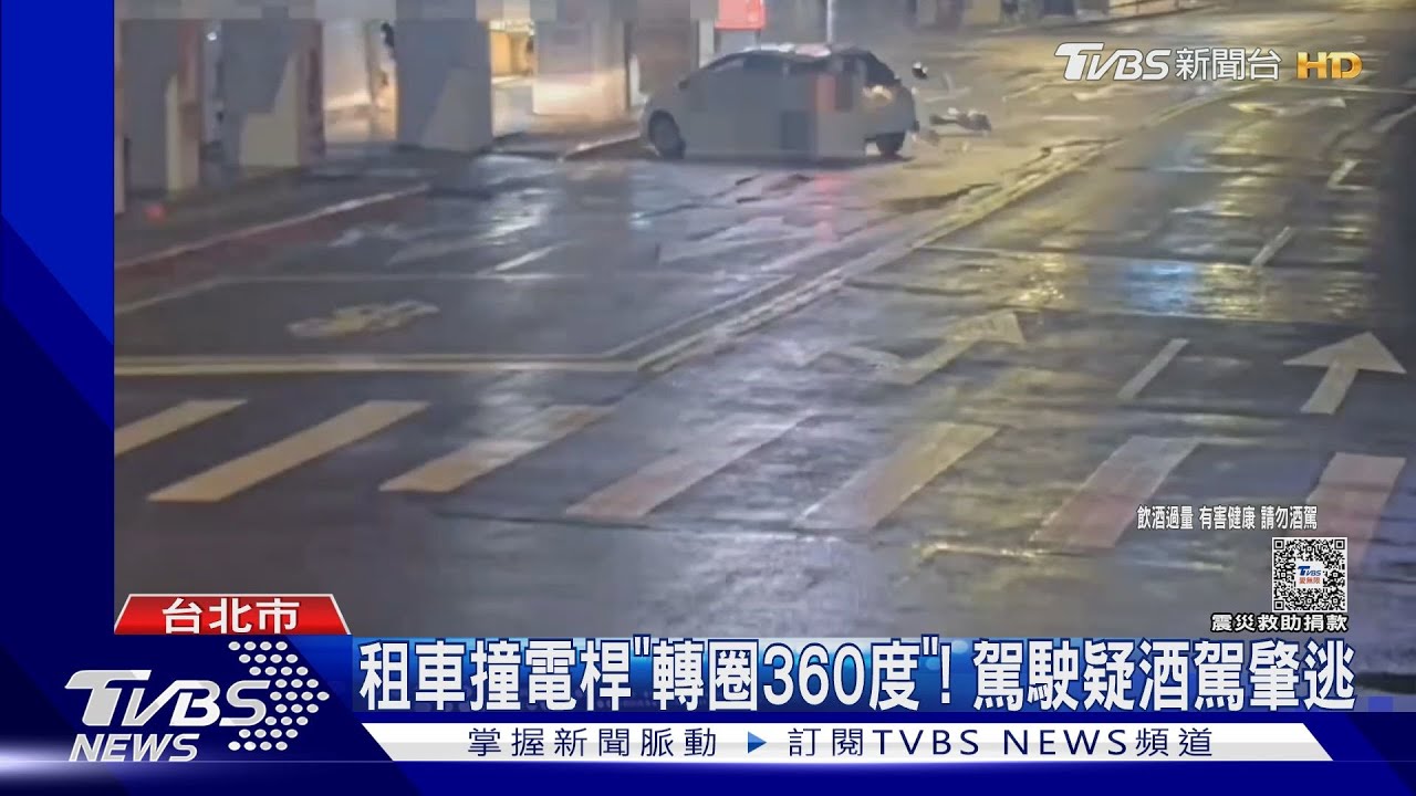 租車撞電桿「轉圈360度」! 駕駛疑酒駕肇逃