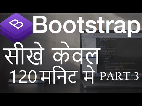 Learn Bootstrap in 120 Minutes Part 3 हिन्दी