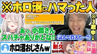 ホロ沼に綺麗にハマった結果3窓で配信を追いかけししろんへのスパチャで限界化するホロ沼おじさん【小路KOG 獅白ぼたん 尾丸ポルカ 戌神ころね ホロライブ 切り抜き スト6 CRカップ 】