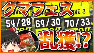 【サーモンランNW】騒がしいサモラン実況part3 withとっぷch【ゆっくり実況】