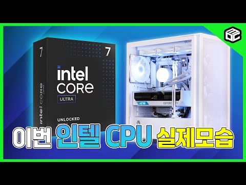 발열 잡은 Intel Ultra 265k  4080 SUPER 게이밍PC