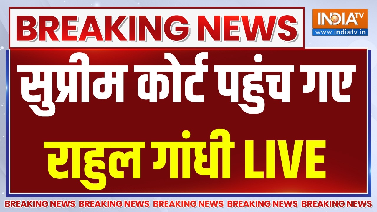 Rahul Gandhi Supreme Court March LIVE: सुप्रीम कोर्ट पहुंच गए राहुल गांधी | Akhile