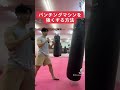 パンチングマシンを強くする方法を教えます#shorts