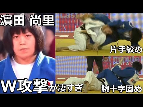 濵田尚里「絞め＆関節」W攻撃の破壊力は？コンビネーションを詳しく見てみた