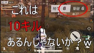 【荒野行動】10キル目指す実況　part3