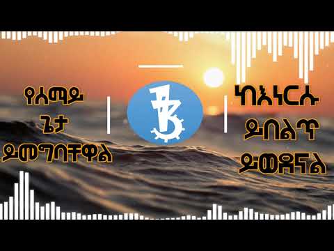 ትቼዋለሁ -Bethlehem Wolde-tichewalew