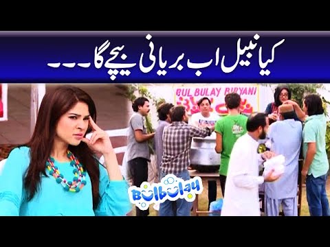 Kya Nabeel Ab Biryani Bechayga - Khoobsurat 🤣🤣 Bulbulay