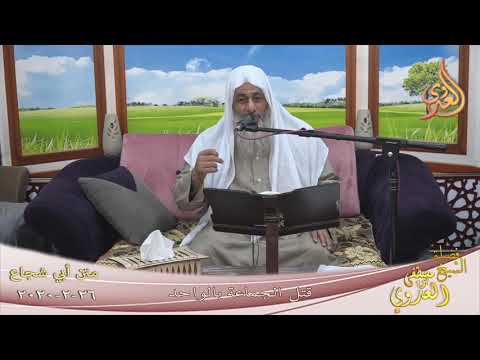  أبو شجاع ” قتل الجماعة بالواحد ”  تاريخ 26 2 2020 