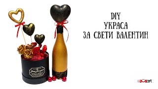 DIY Украса за Свети Валентин