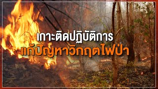 [Live] 15.15 น. #สถานีประชาชนยกกำลังสาม (7 มี.ค.66)