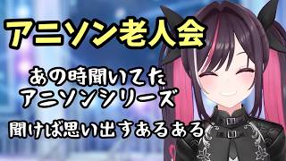 アニソン老人会を開催するあずきち【AZKi ホロライブ 切り抜き】