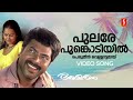 Pulare Poonkodiyil Video Song Amaram Mammootty KJ Yesudas Lathika Raveendran Kaithapram
