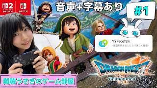 【生配信】字幕ありのゲーム実況を始めます #1 【ドラゴンクエスト7 リメイク】