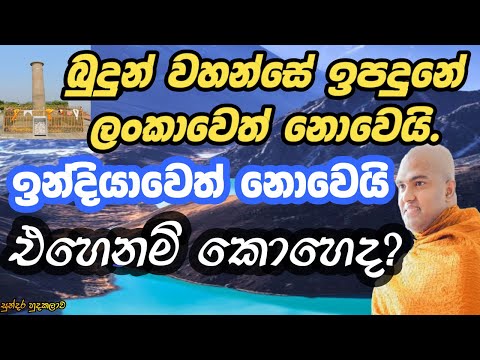 Walpola Gothama Thero පුජ්‍යපාද වල්පොළ ගෝතම ස්වාමීන් වහන්සේ