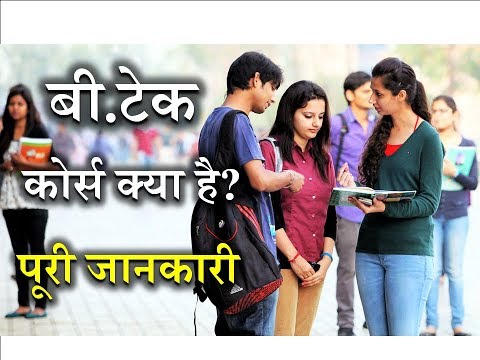 What is B.Tech with Full Information? – [Hindi] – Quick Support